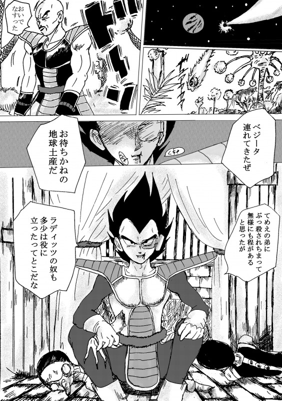 To share one´s fate Zenpen page 11 full