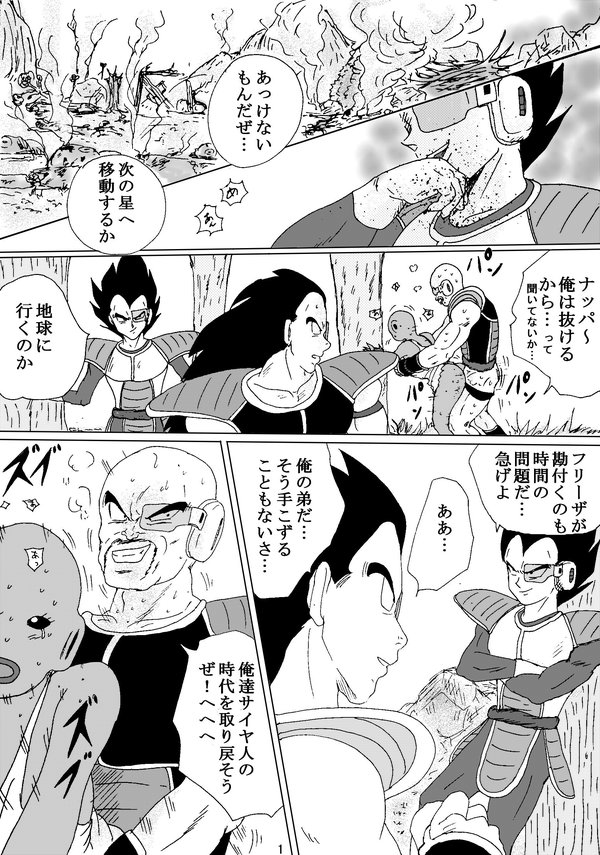 To share one´s fate Zenpen page 2 full