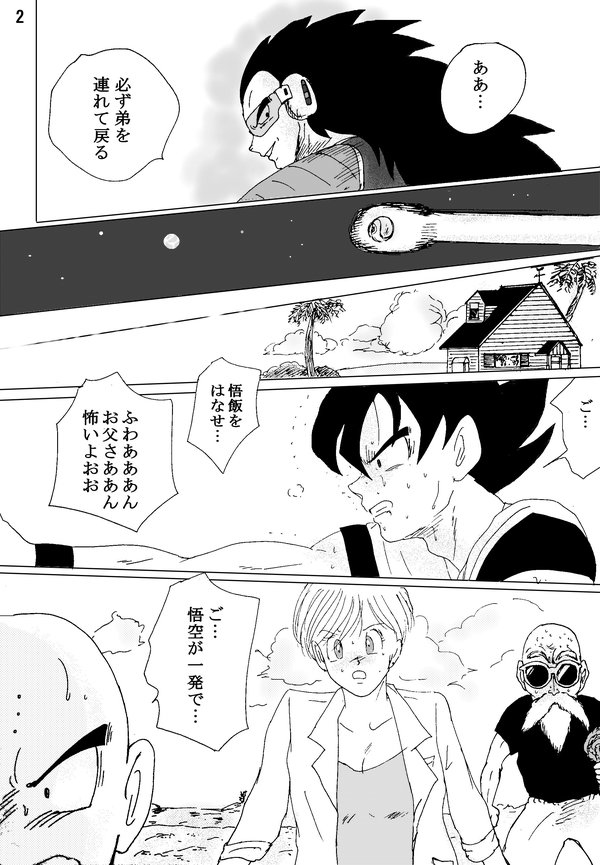 To share one´s fate Zenpen page 3 full