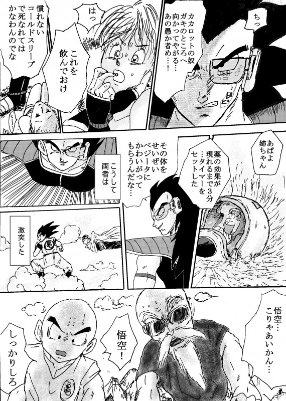 To share one´s fate Zenpen page 9 full