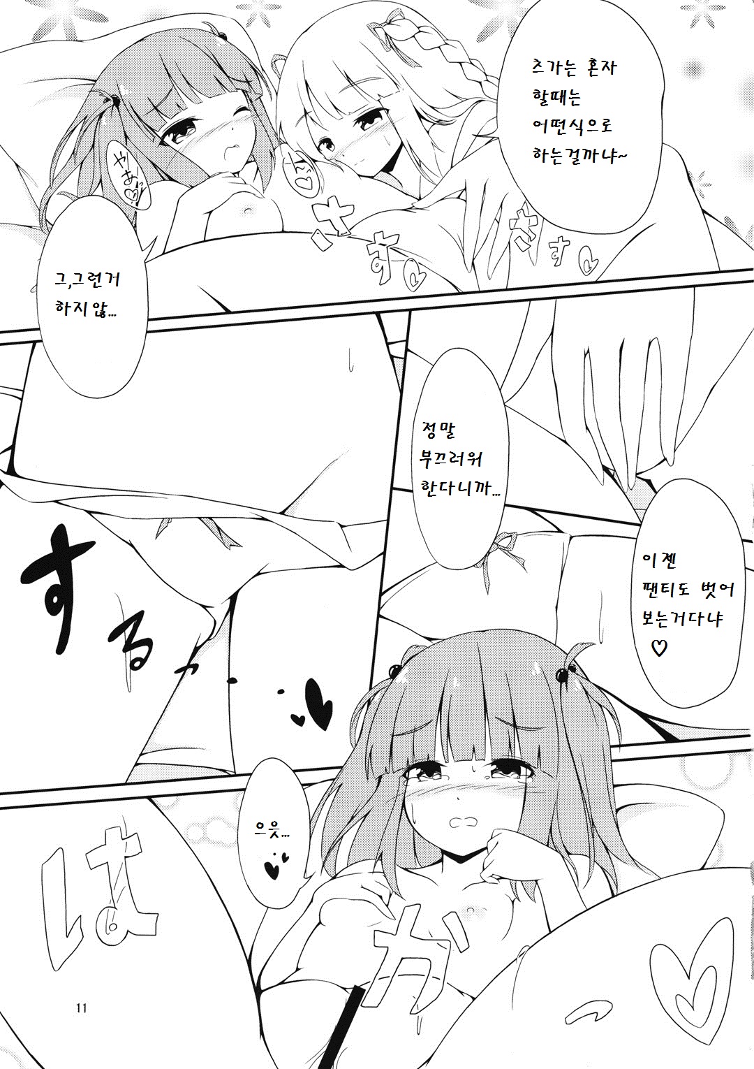 TSUGAXIA page 11 full