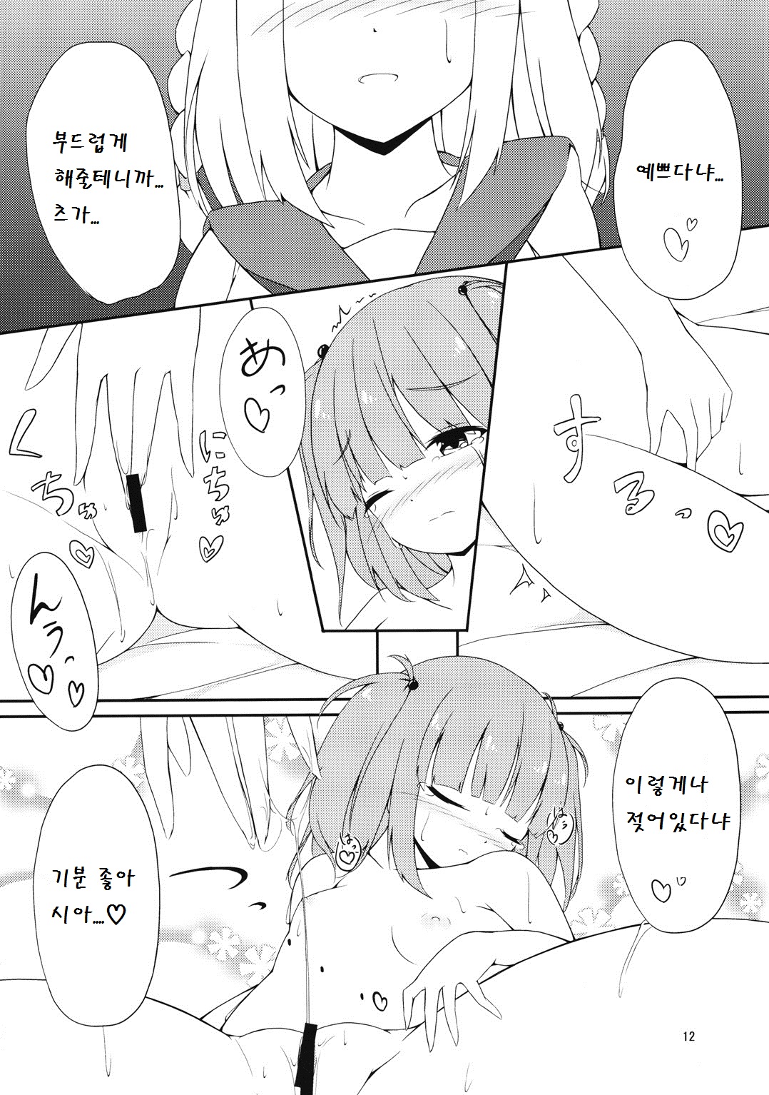TSUGAXIA page 12 full