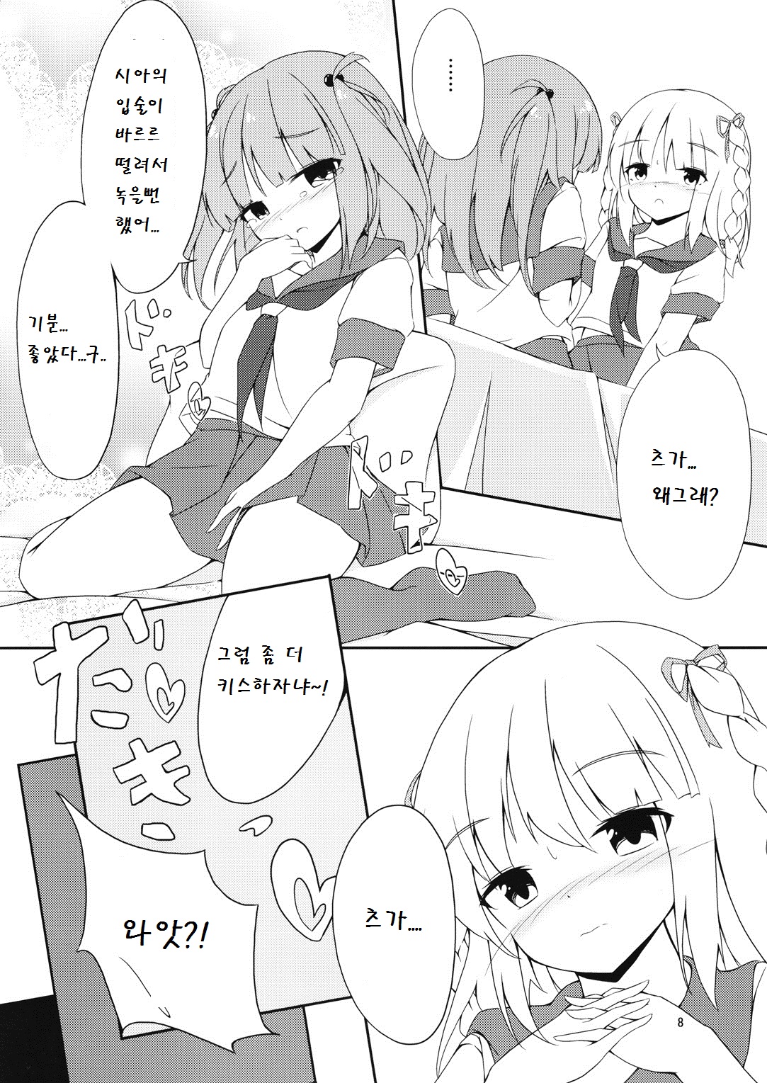 TSUGAXIA page 8 full