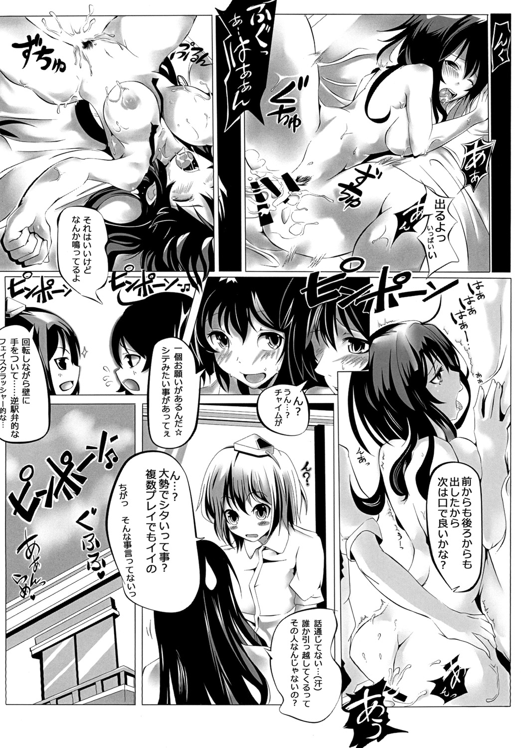 Shameimaru drop page 12 full