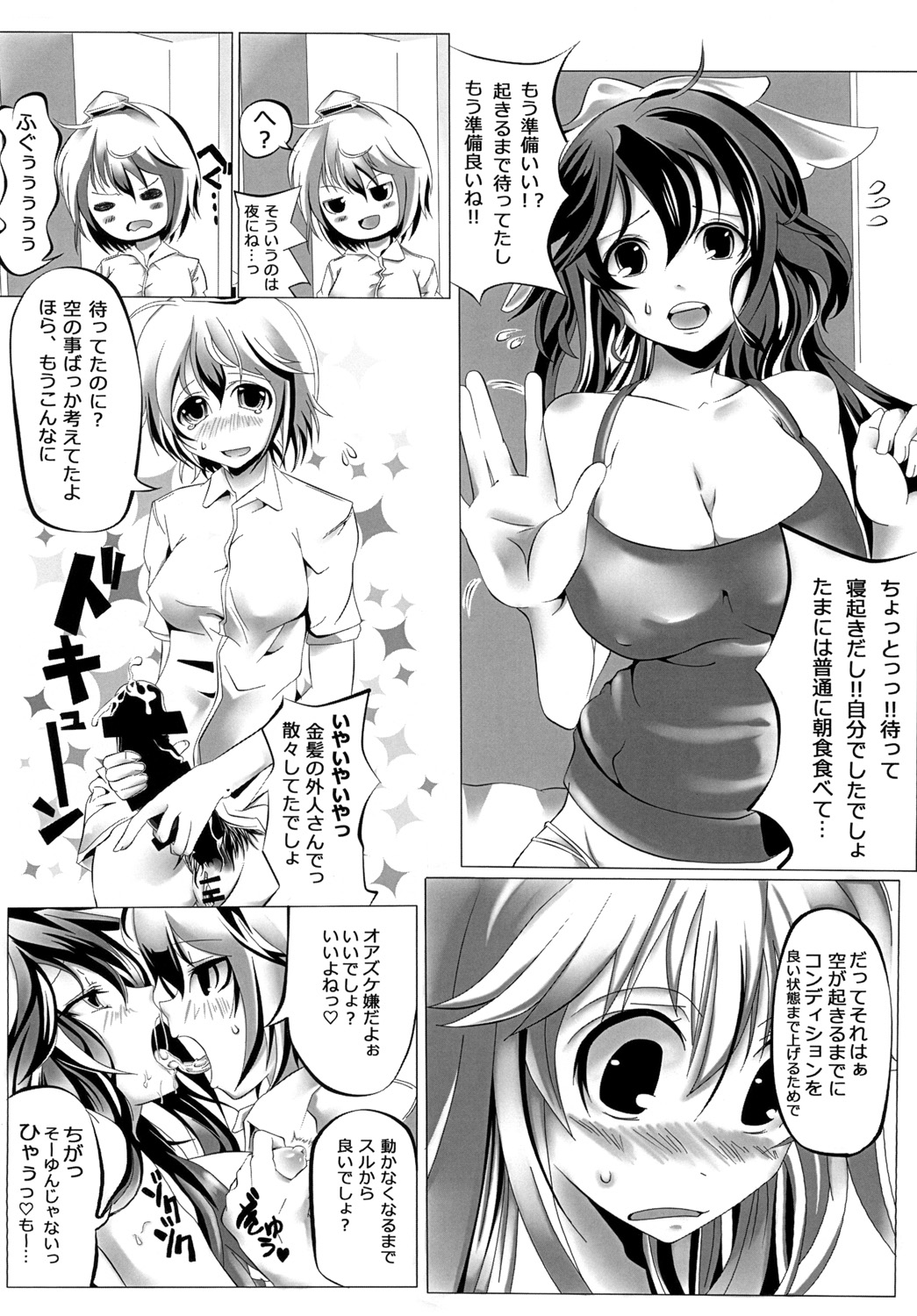 Shameimaru drop page 6 full