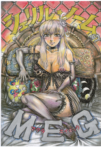 [Otaku no Youjinbou (Yamaura Shou)] Sheryl Nome no MEG (Macross Frontier) [Digital] cover
