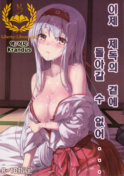 Mou Teitoku no Soba ni Modorenai…