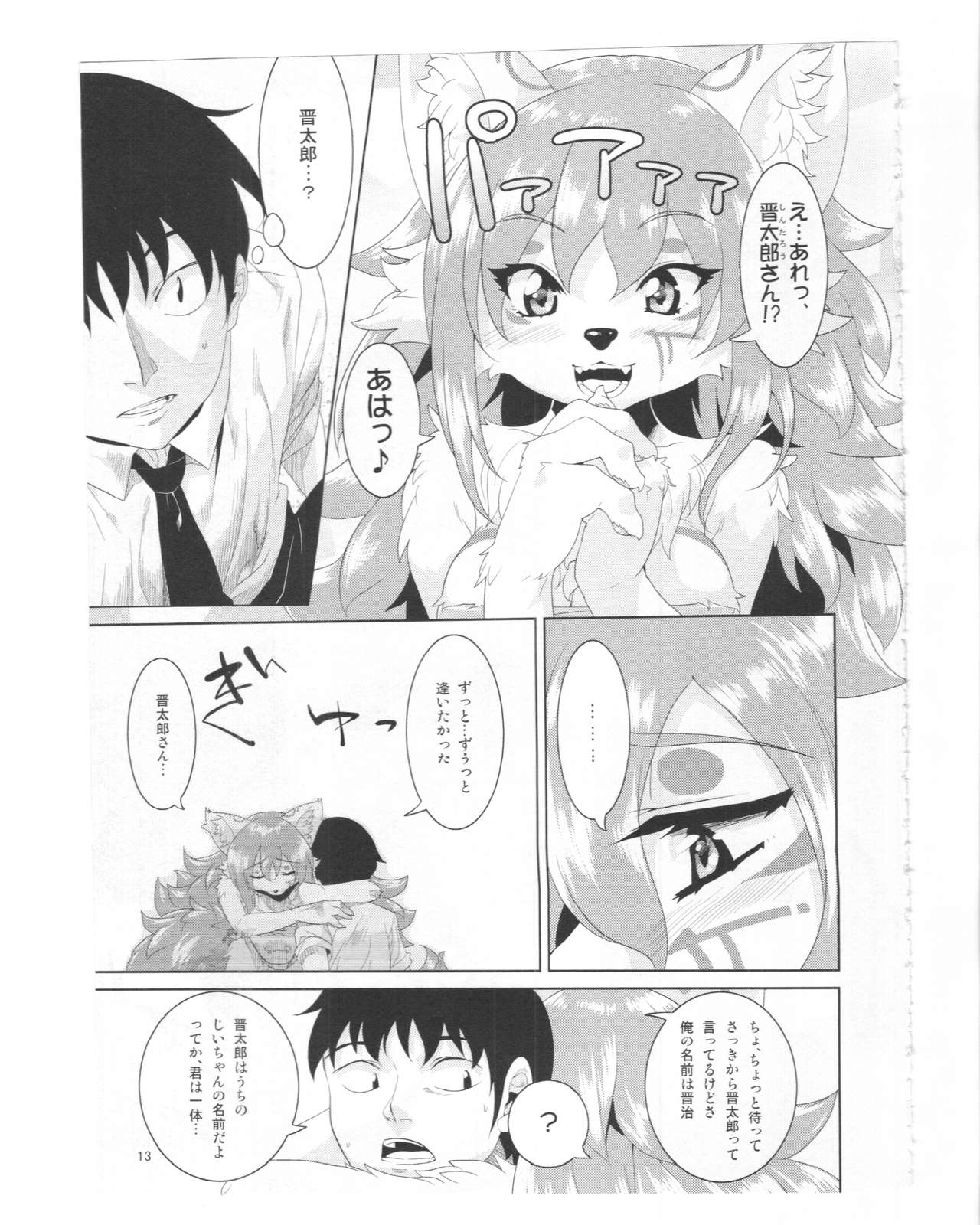 Tashite Hiite Mata Tashite page 12 full