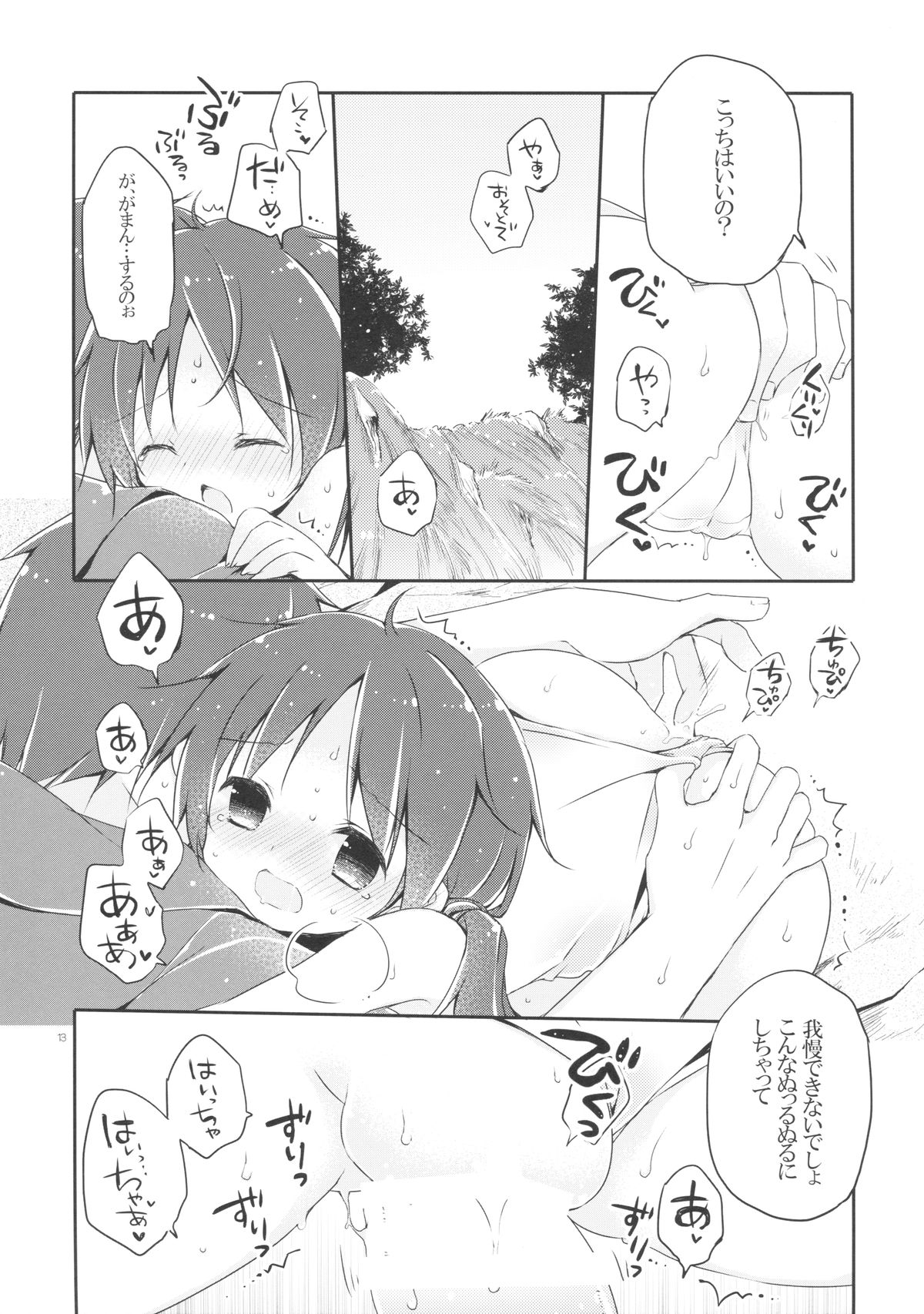 SisterBouquetAQUA page 11 full