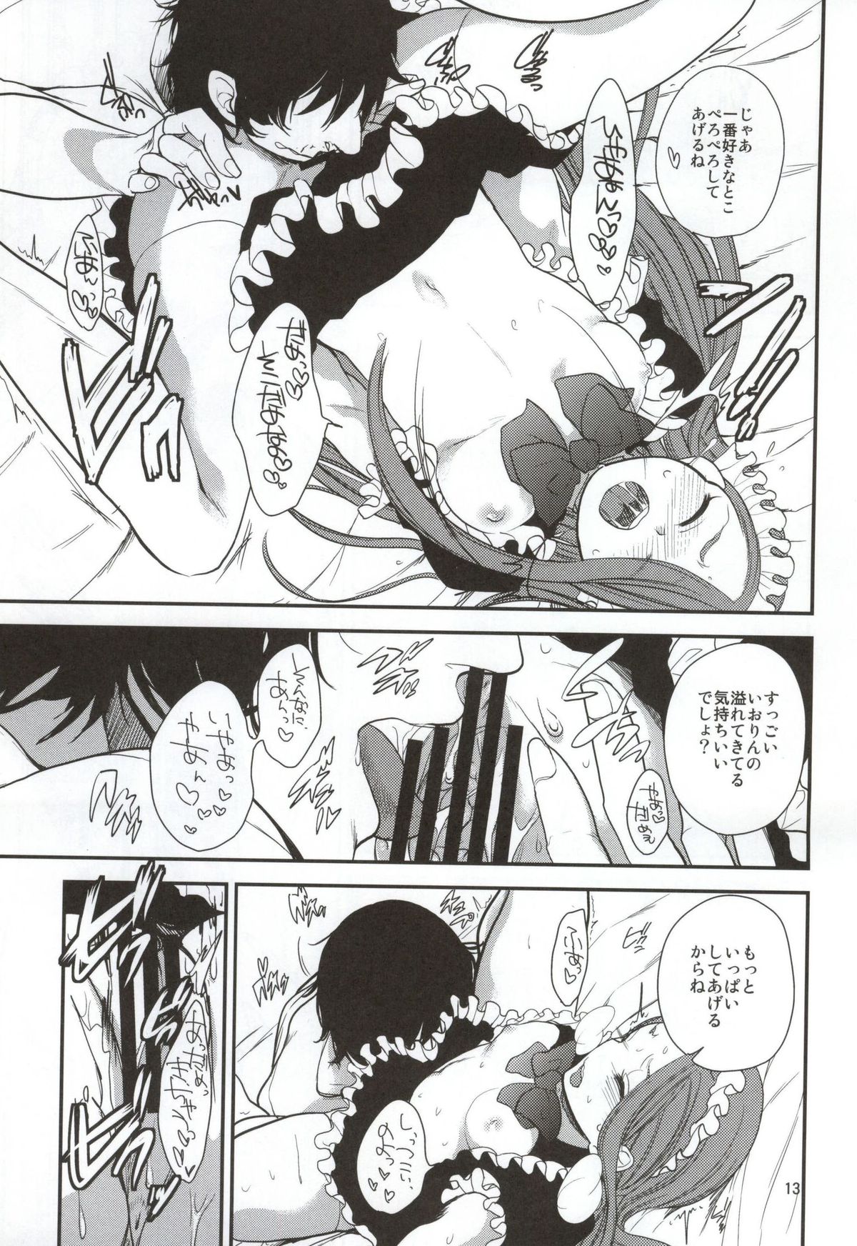 Boku no Iorin wa Nandemo shite kureru. page 12 full