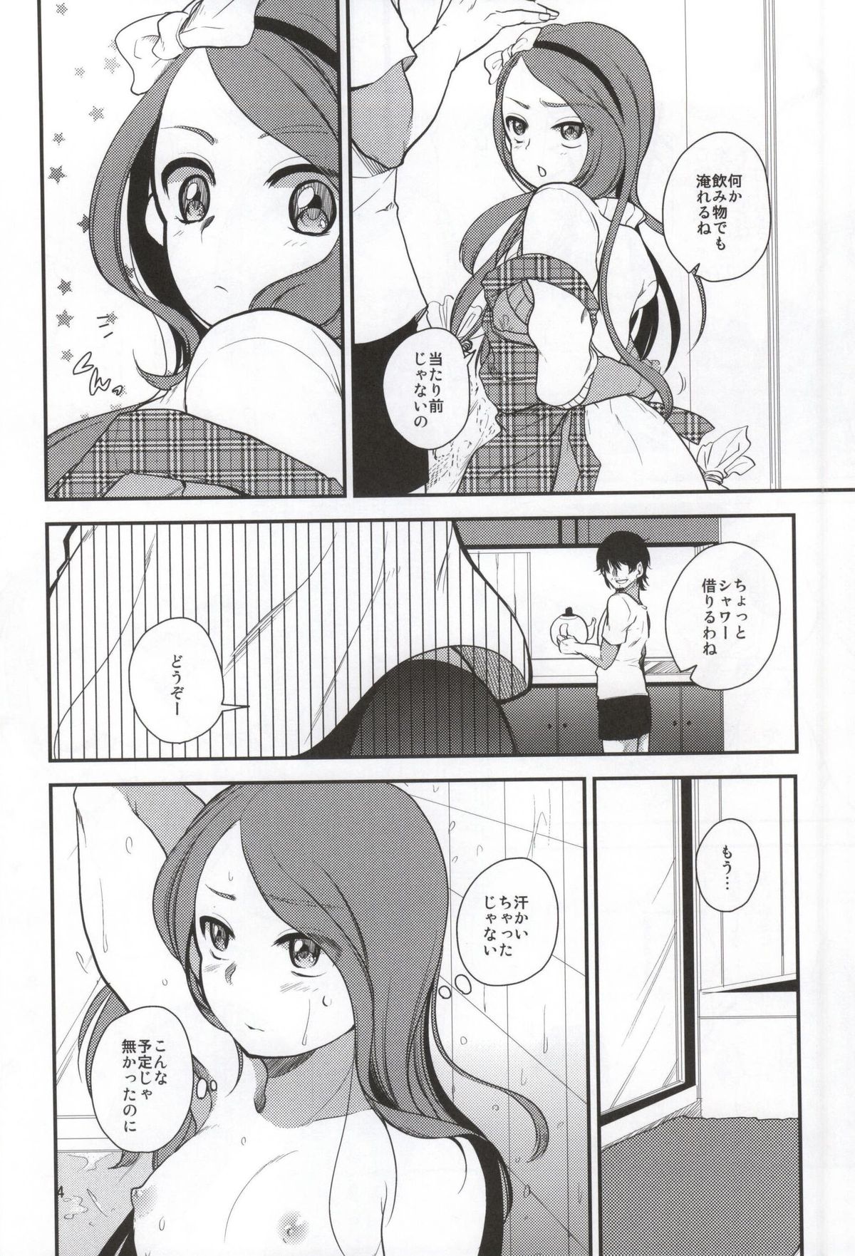 Boku no Iorin wa Nandemo shite kureru. page 3 full