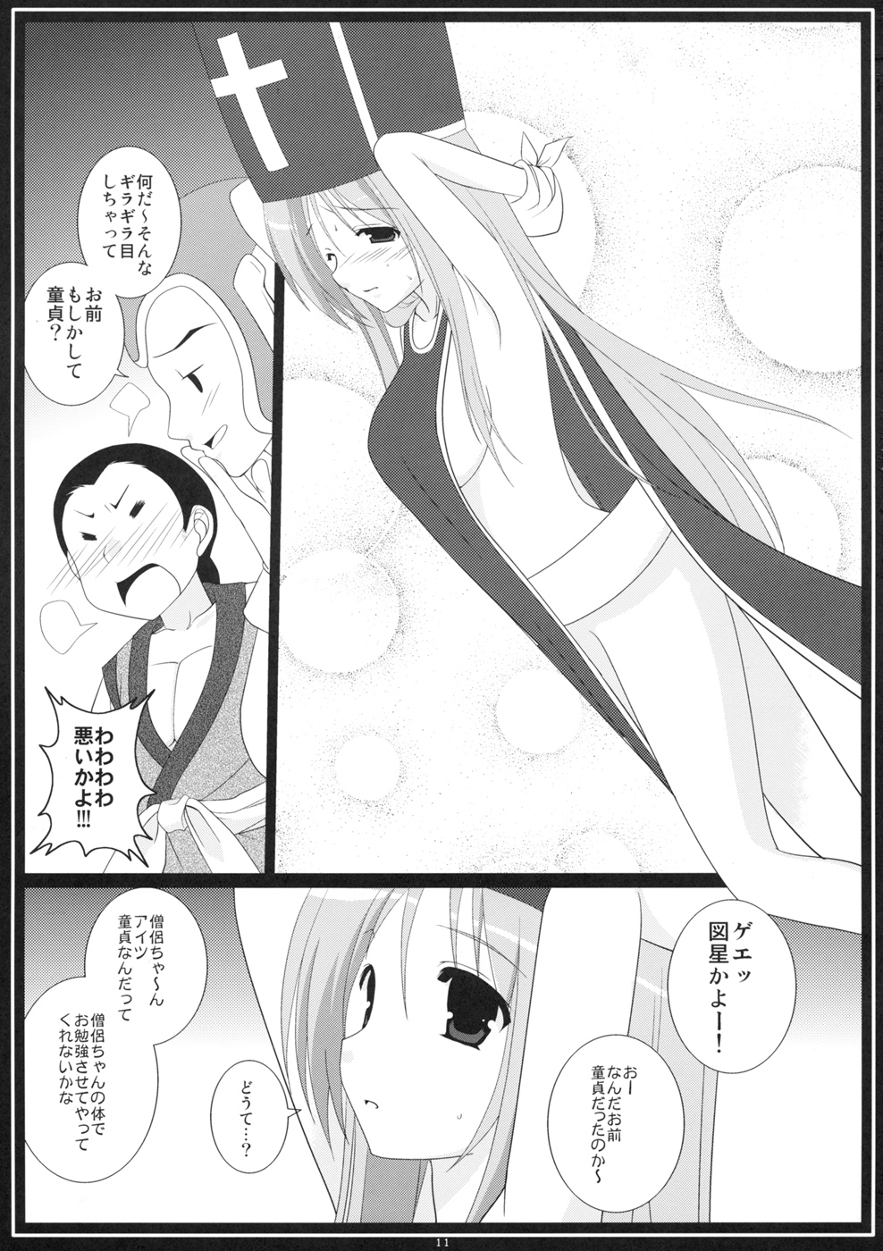 Rakugetsu Okuryou page 11 full