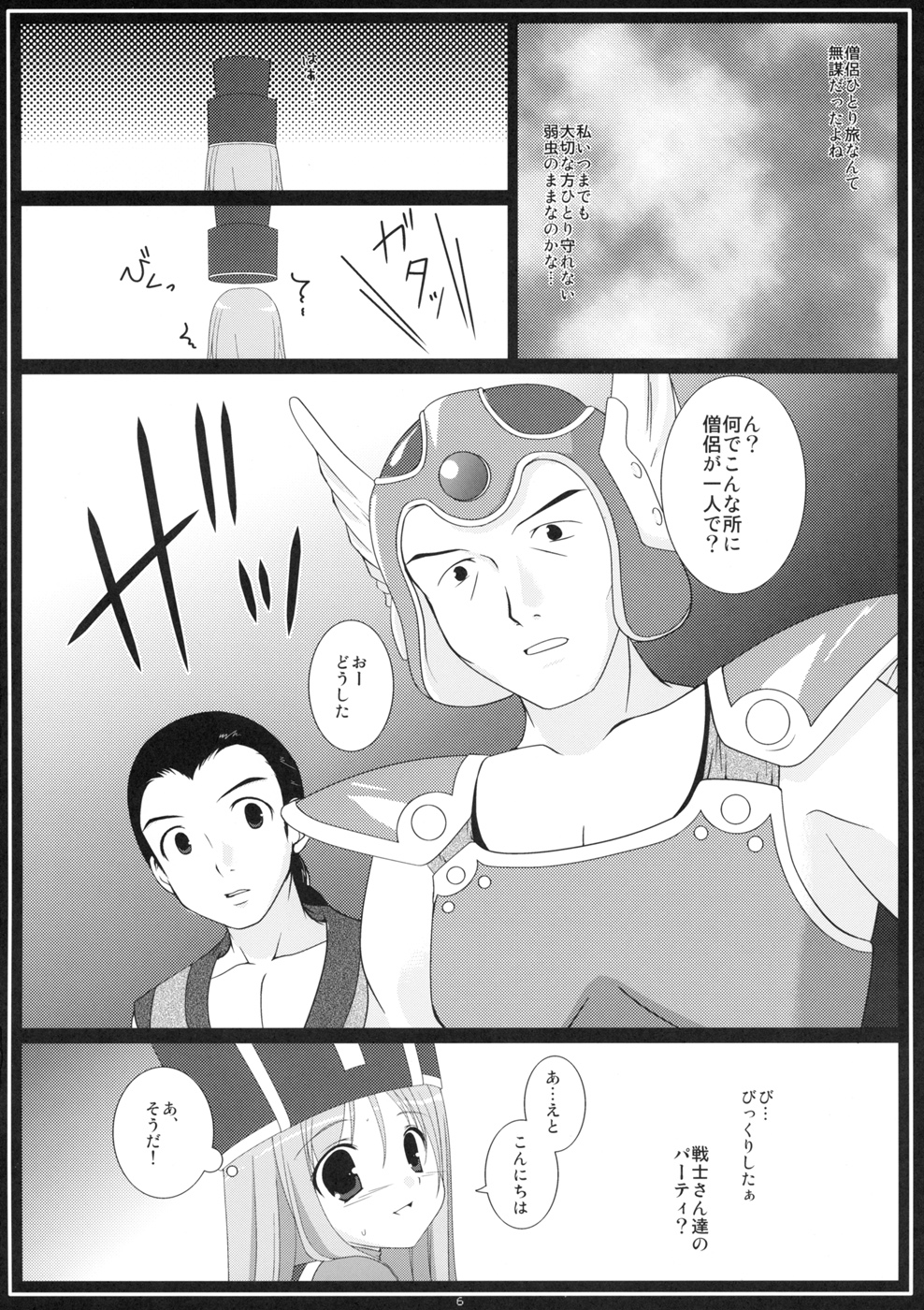 Rakugetsu Okuryou page 6 full