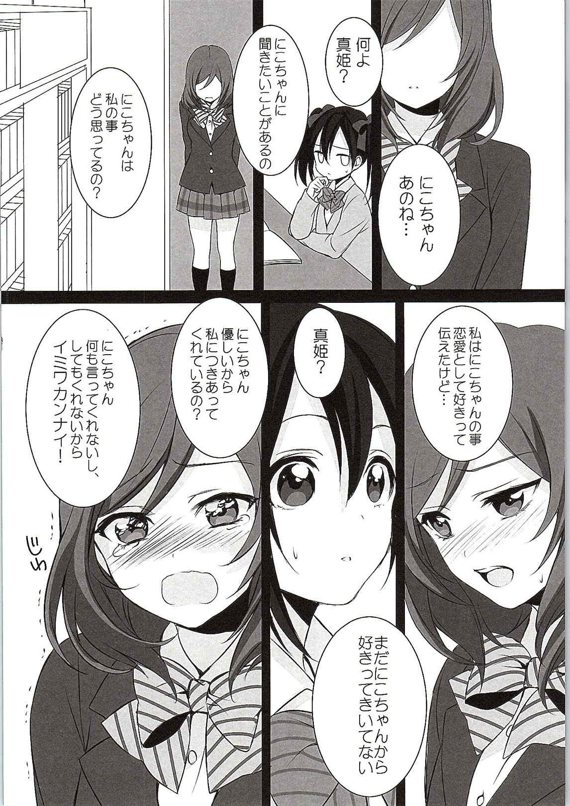 Want Me! page 11 full