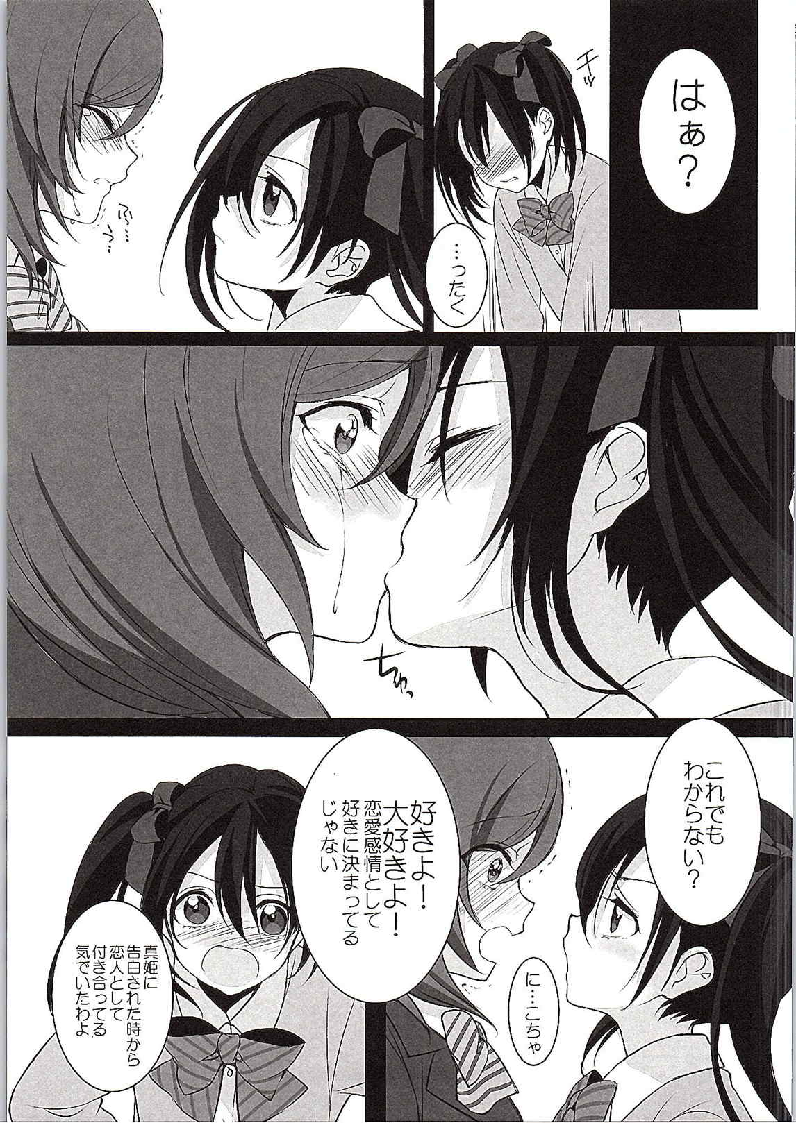 Want Me! page 12 full