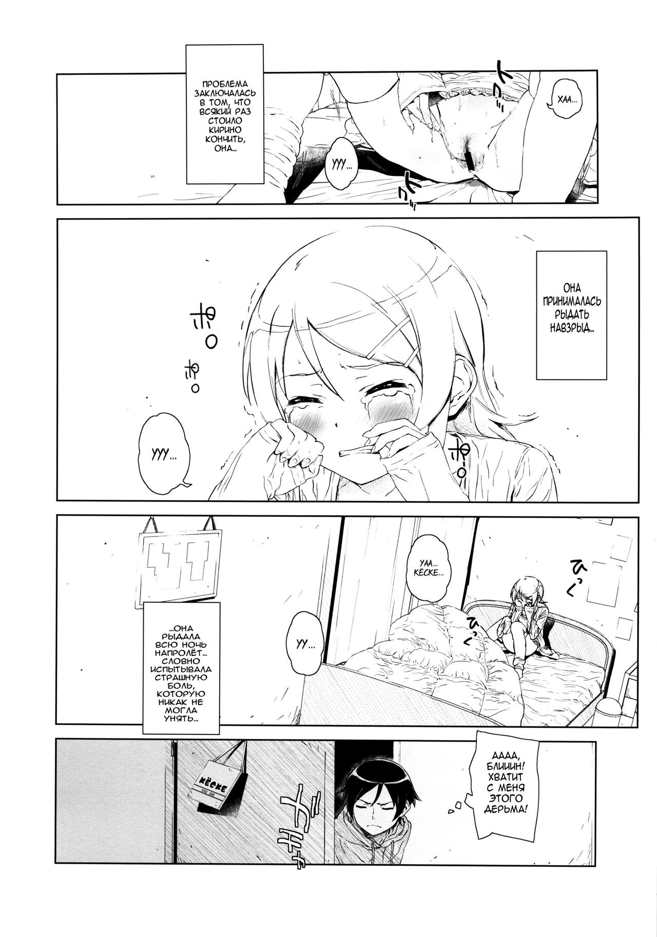 Hoshikuzu Namida 2 page 11 full