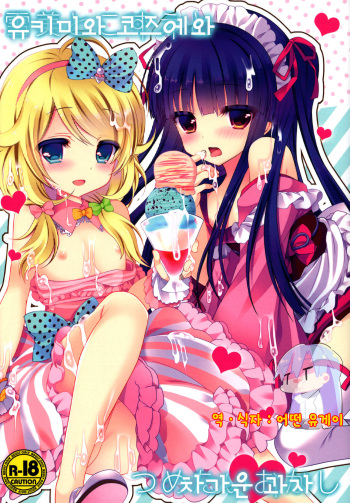 (C86) [Junginboshi (Takashina Asahi)] Yukimi to Kozue to Tsumetai Okashi (THE iDOLM@STER CINDERELLA GIRLS) [Korean] [ruliweb.com] cover