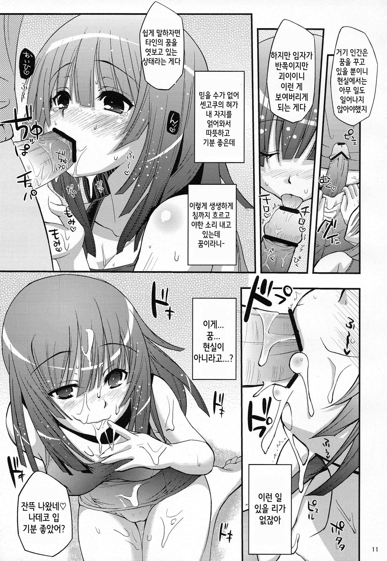 Pachimonogatari Part 3: Nadeko Slave page 11 full