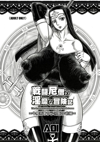 (C86) [AOI (Makita Aoi)] Sentou Nisou no Inbi na Bouken Ki cover