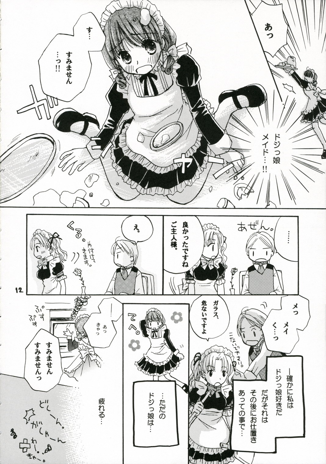 Goshujin-sama ni Amai Wana page 11 full