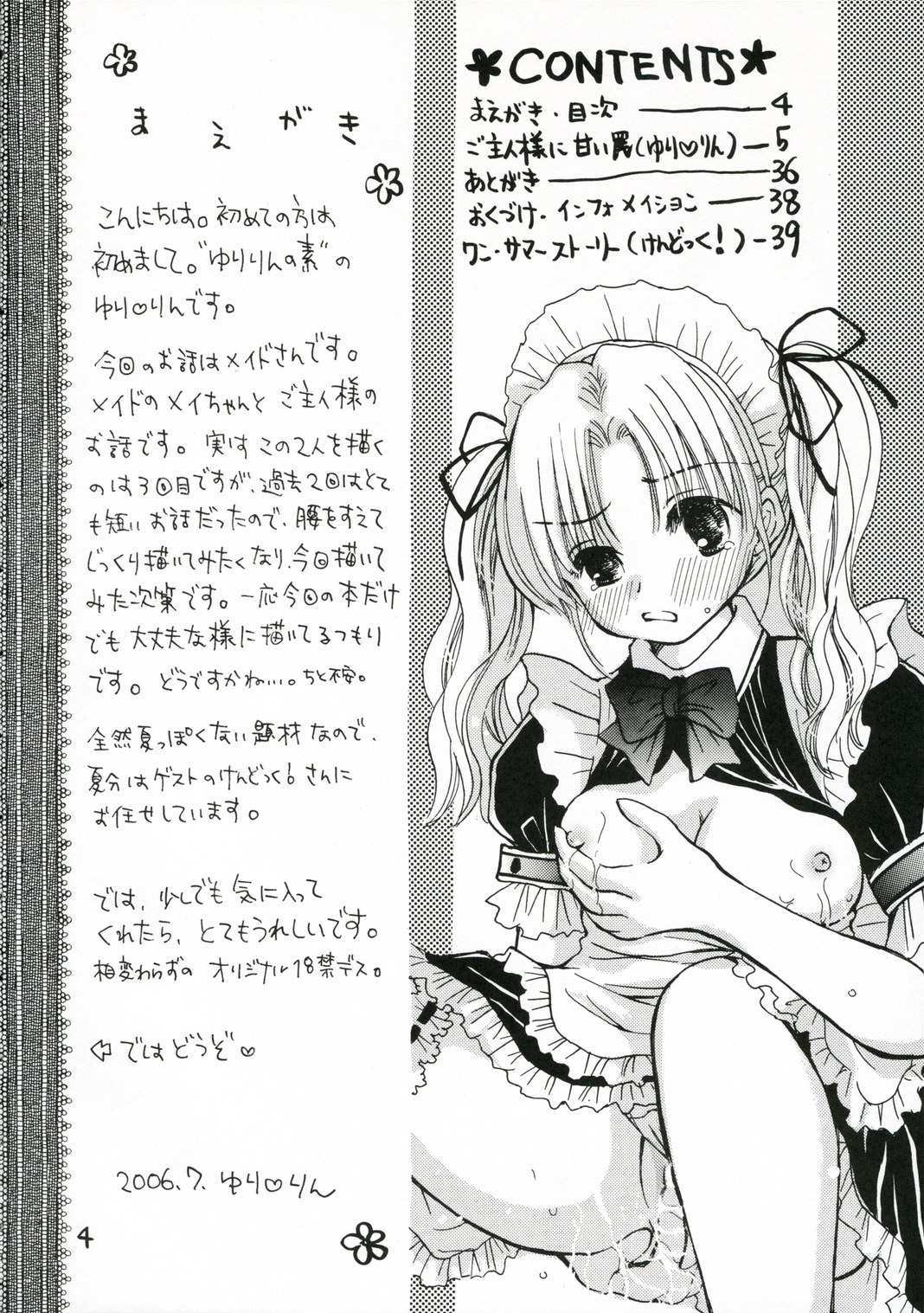 Goshujin-sama ni Amai Wana page 3 full