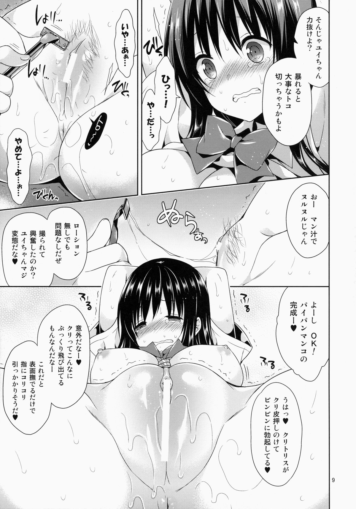 Kotegawa Kinbaku Kyousei Nama Haishin page 9 full