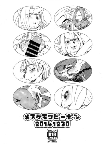(C87) [Kemono Ekaki no Kousoku 2 (Sindoll)] MesuKemo Copy Bon (Various) cover