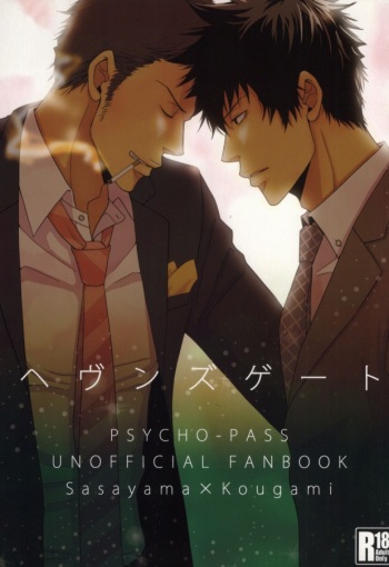 (Mayonaka Sekai 2) [miou miou (Nana)] Heaven's Gate (Psycho-Pass) cover