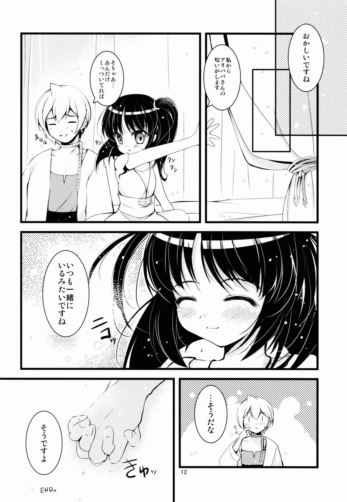 WAGAMAMA! PINK RUSH page 12 full