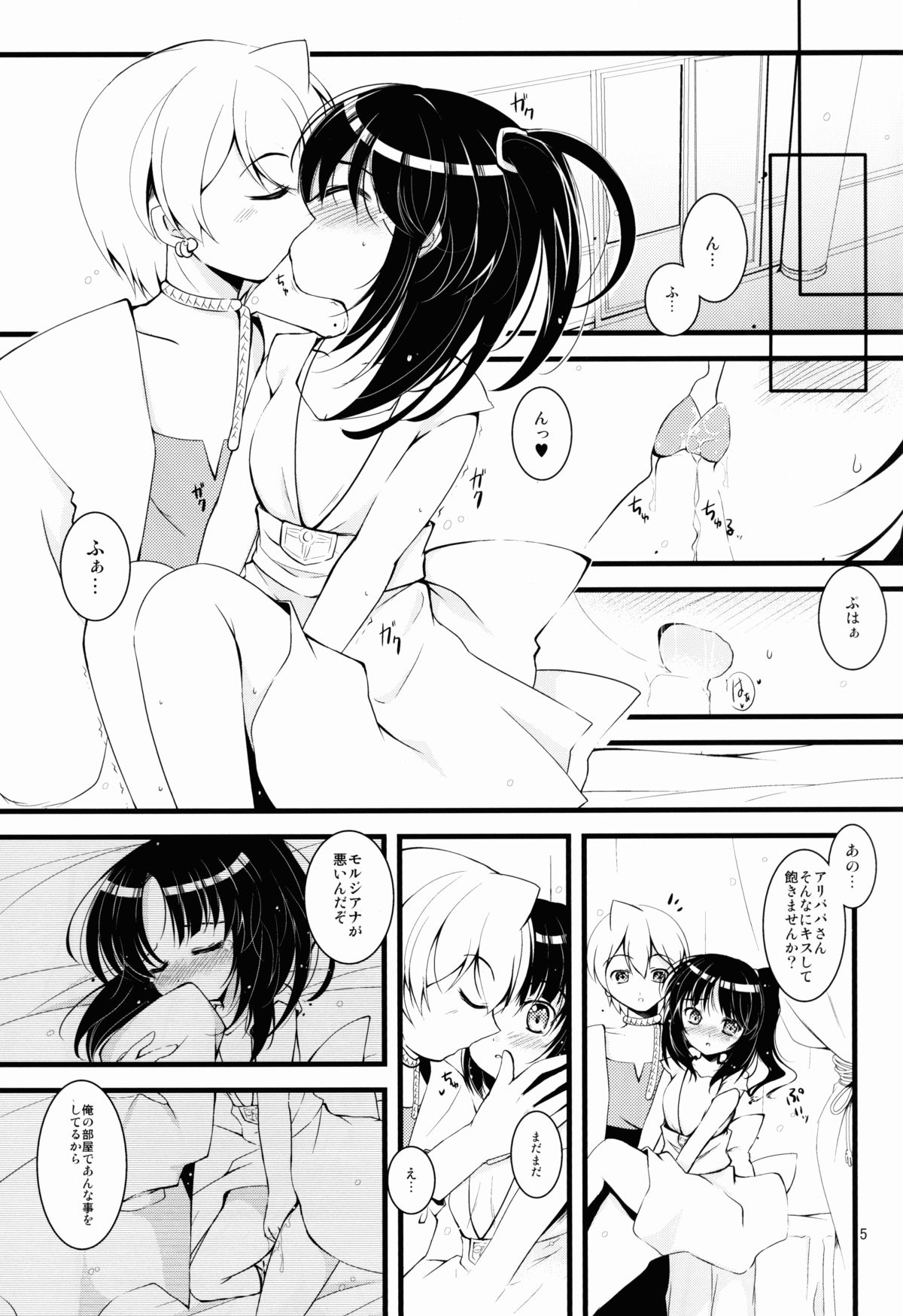 WAGAMAMA! PINK RUSH page 5 full