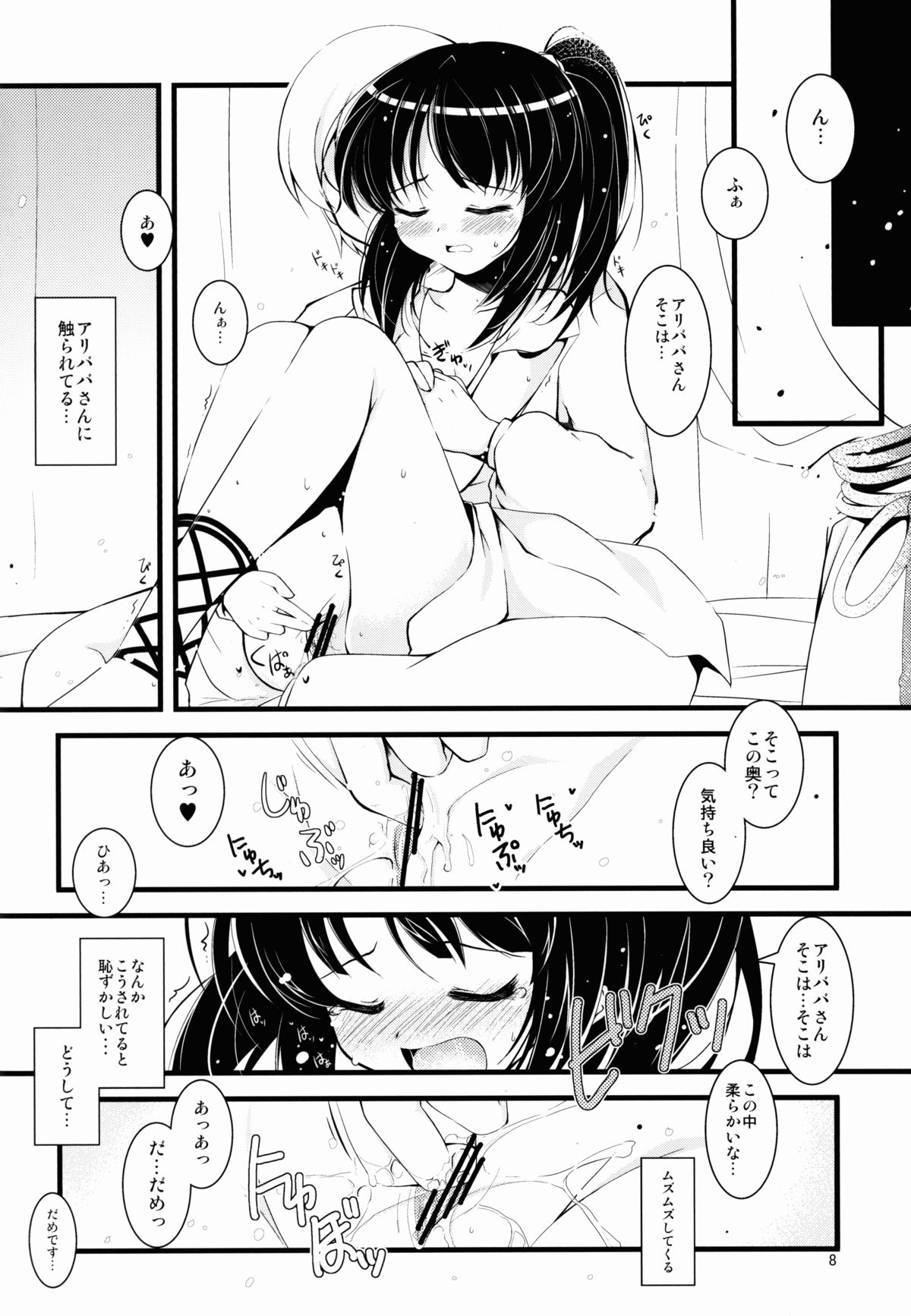 WAGAMAMA! PINK RUSH page 8 full