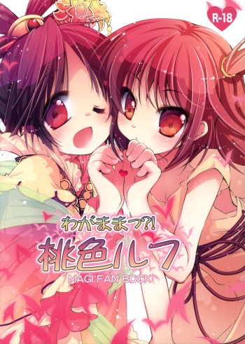 (C83) [Oracle Eggs, PINSIZE Inc. (Suihi, MITAONSYA)] WAGAMAMA! PINK RUSH (Magi The Labyrinth of Magic) cover