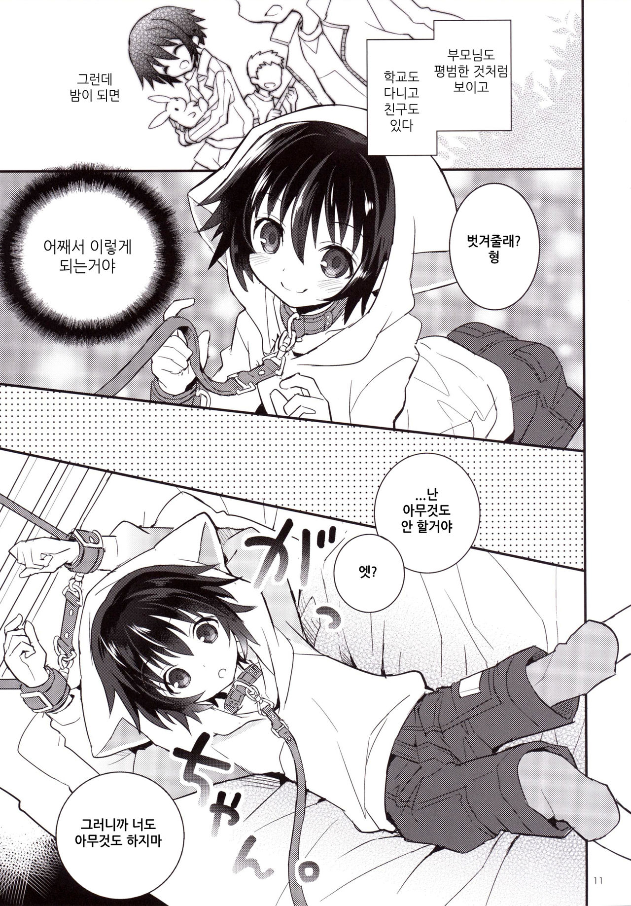Kubiwa no Jikan Kouhen | 목걸이의시간 후편 page 10 full