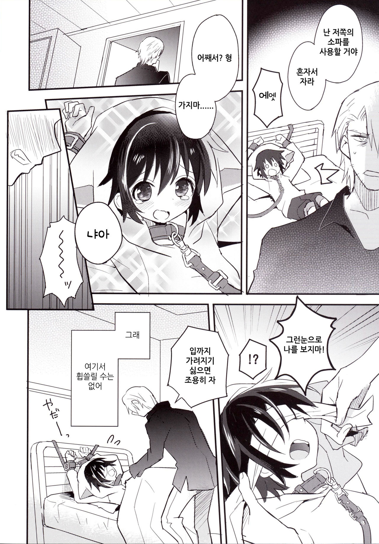 Kubiwa no Jikan Kouhen | 목걸이의시간 후편 page 11 full