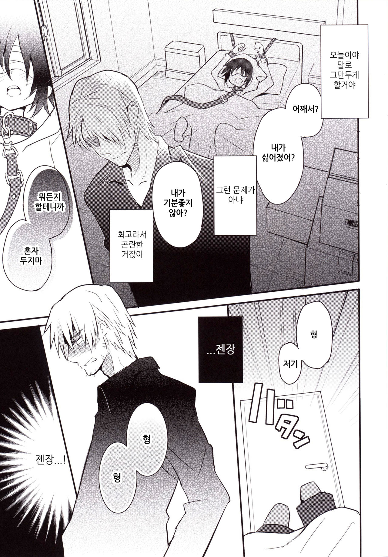 Kubiwa no Jikan Kouhen | 목걸이의시간 후편 page 12 full