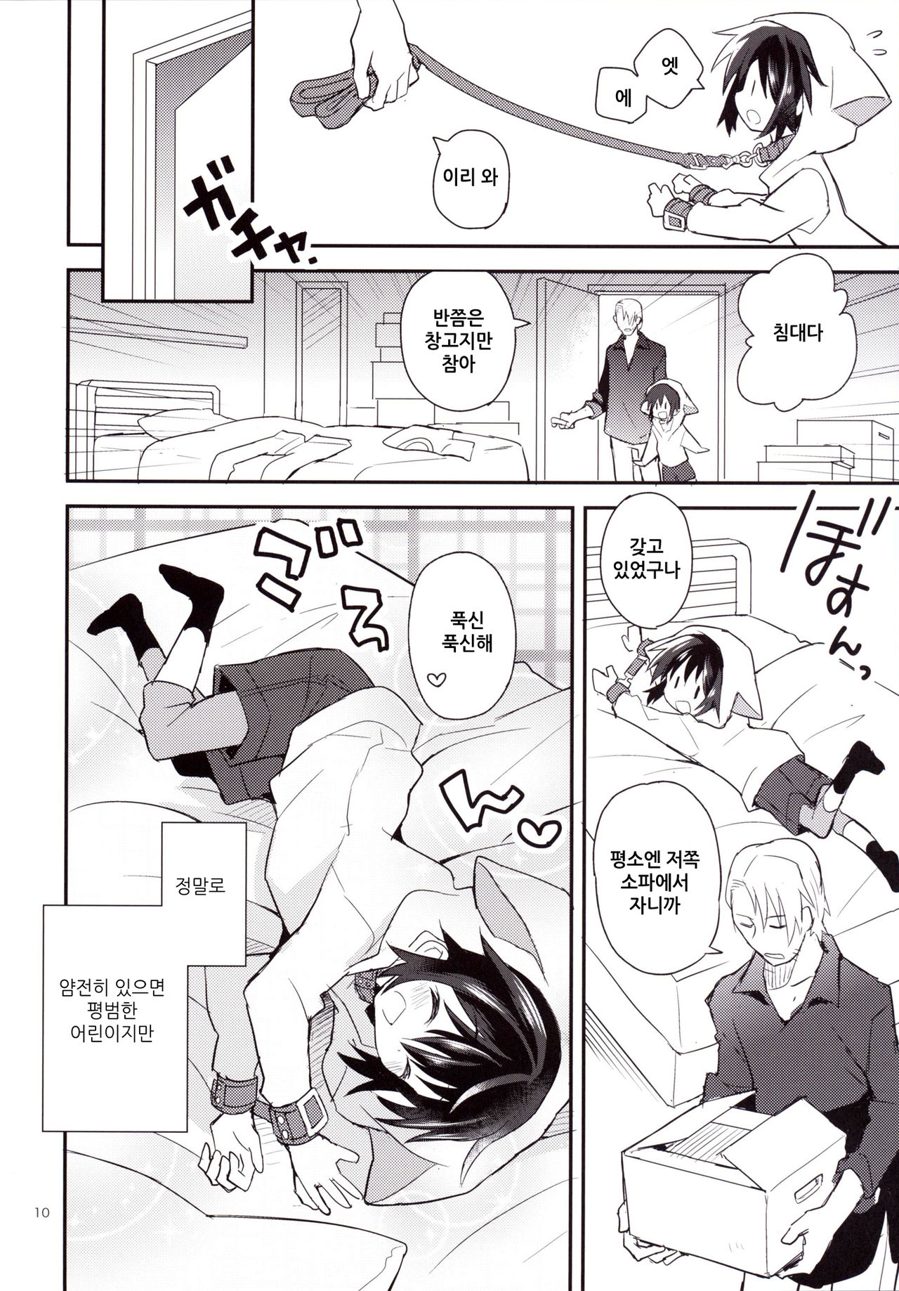 Kubiwa no Jikan Kouhen | 목걸이의시간 후편 page 9 full
