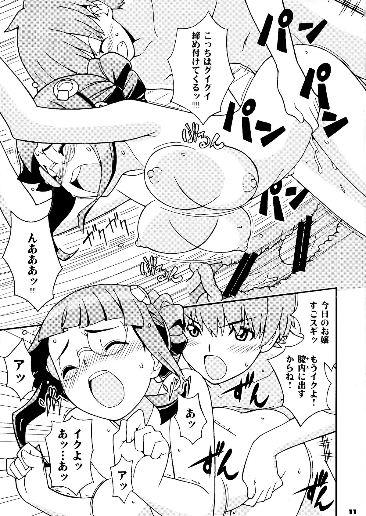 Ojou ni Muramura♪ page 11 full