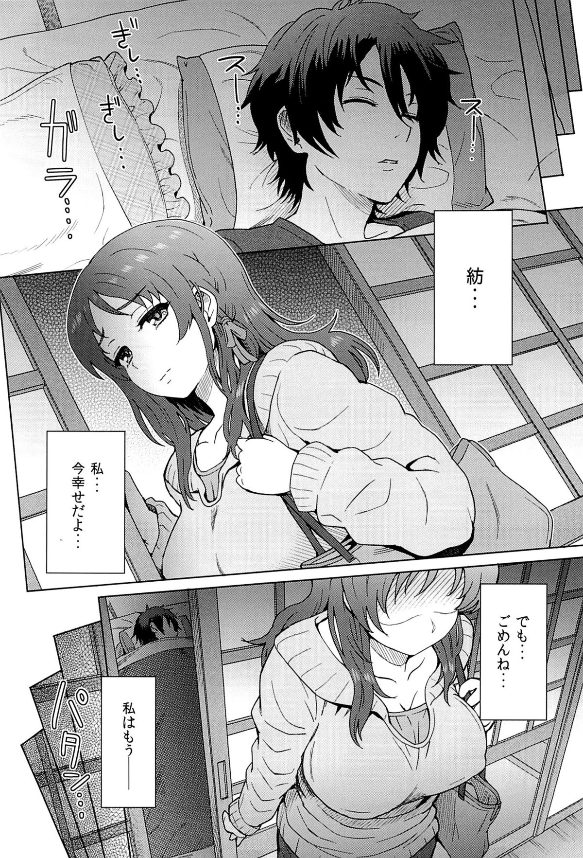 Watashi dake ga Shiawase ni Naccha Ikenai Riyuu... page 3 full