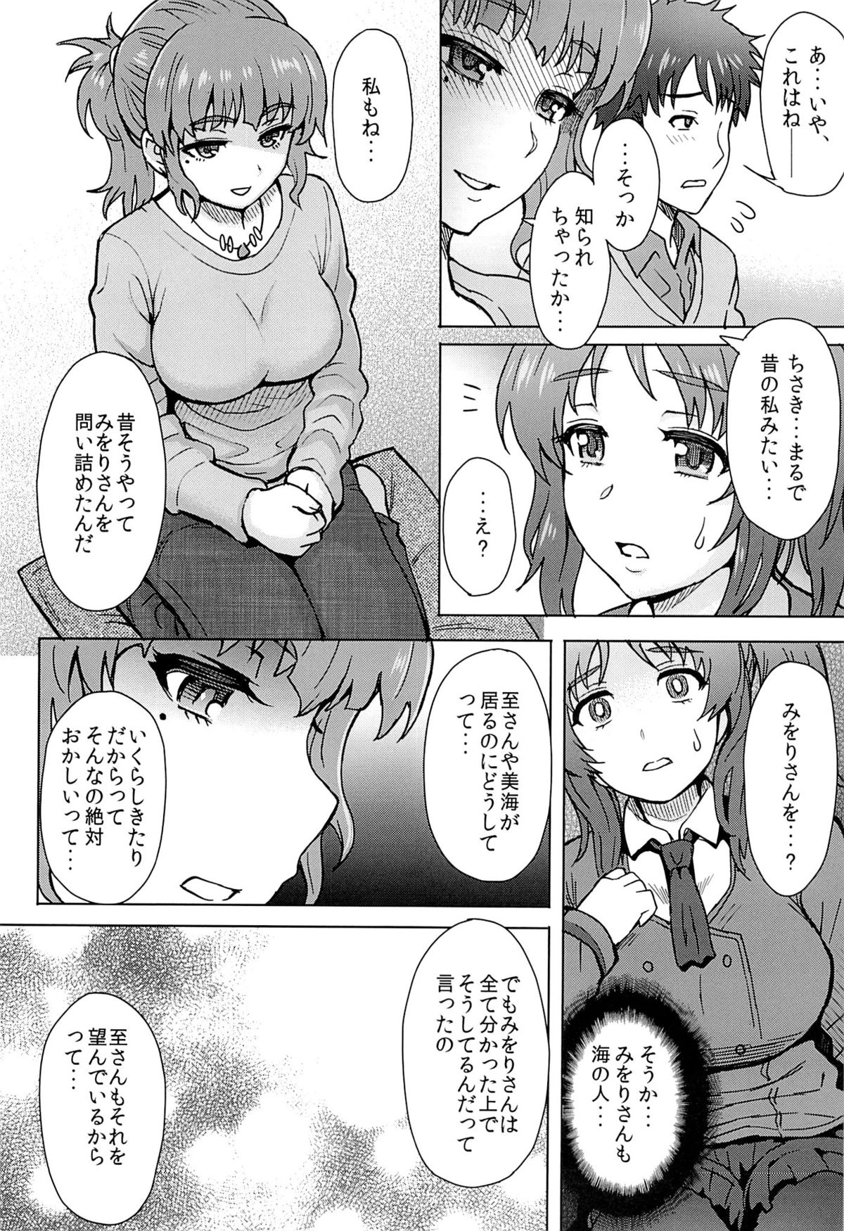 Watashi dake ga Shiawase ni Naccha Ikenai Riyuu... page 7 full