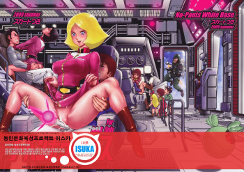 (C76) [Skirt Tsuki (keso)] No Panties White Base (Mobile Suit Gundam) [Korean] [ISUKA] cover