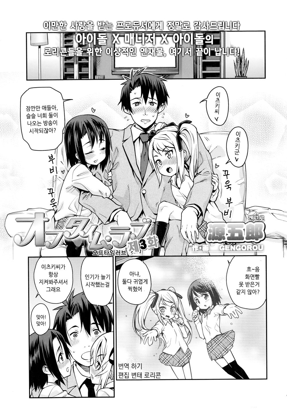 Off Time Love Ch. 3 page 1 full