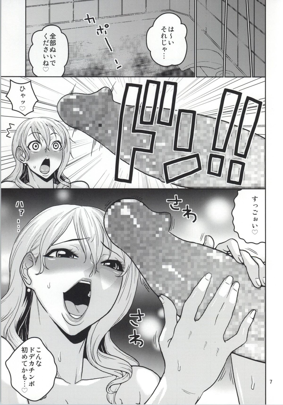 Nami no Ura Koukai Nisshi 8 page 6 full