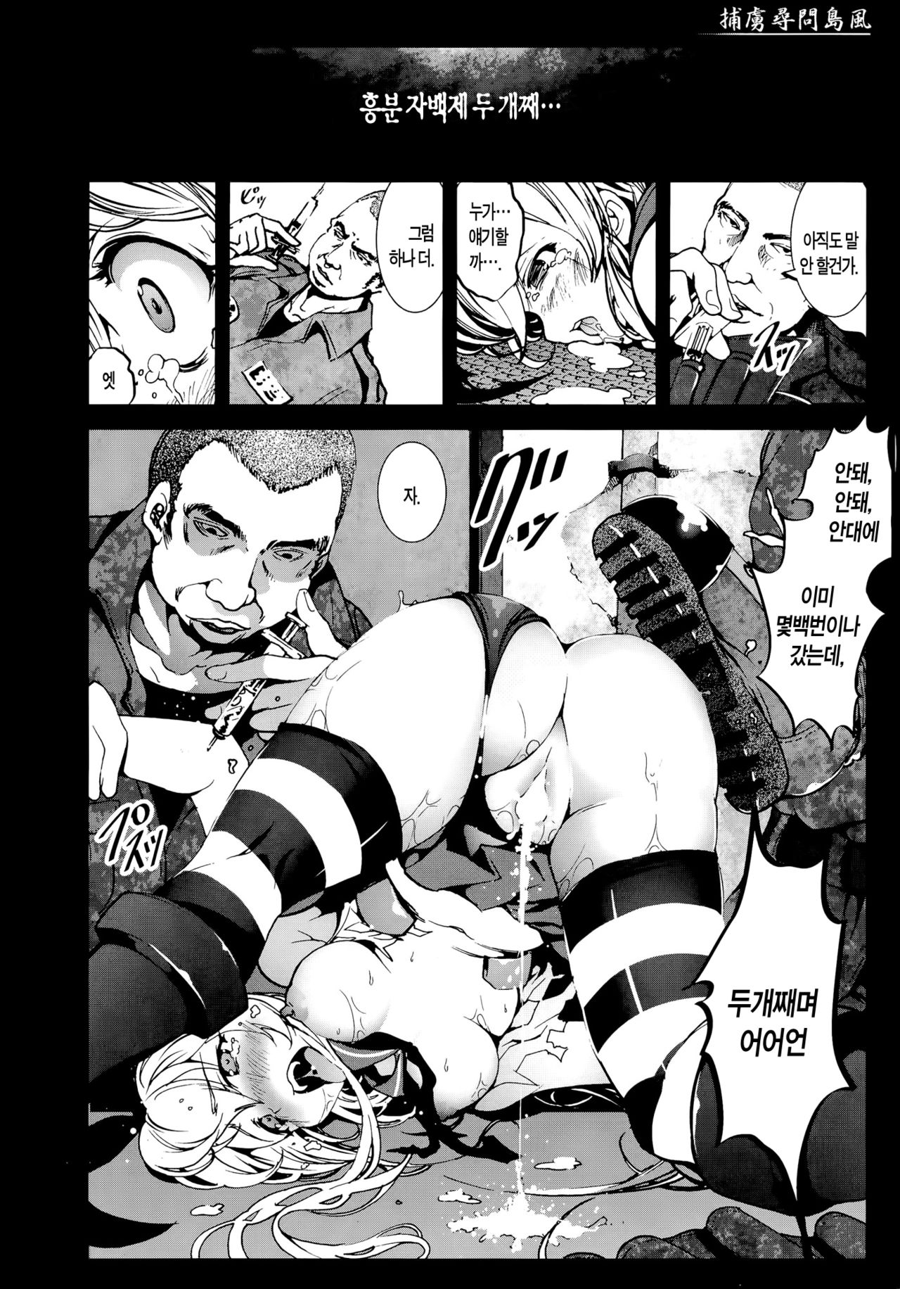 Horyo Jinmon Shimakaze page 9 full