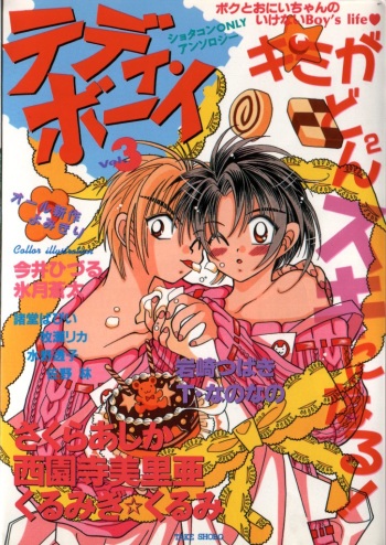 [Anthology] Teddy Boy Vol. 3 cover