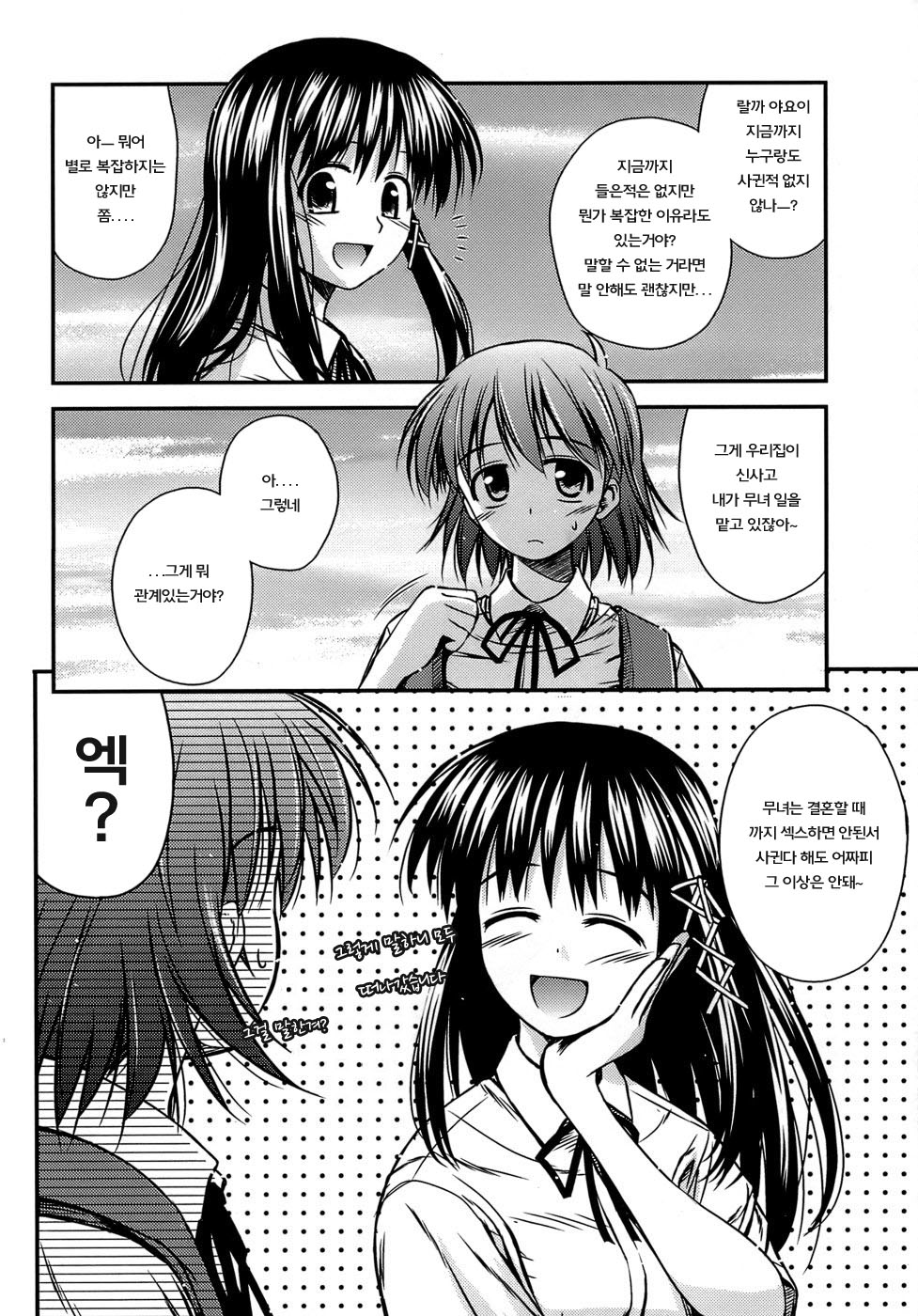 Shishunki Crazies - Puberty Crazies page 10 full