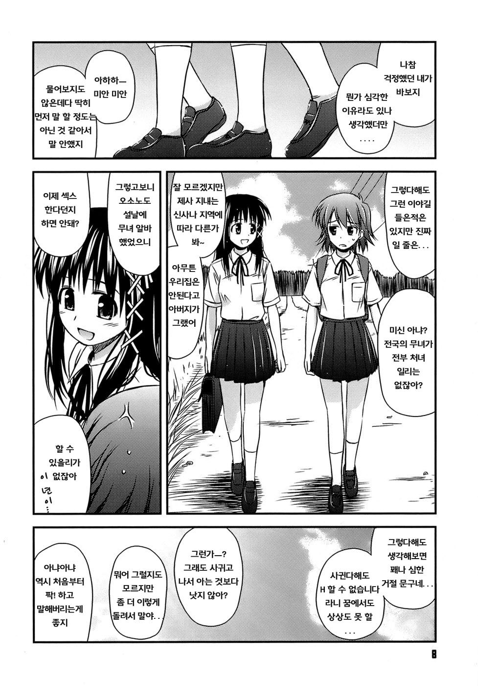Shishunki Crazies - Puberty Crazies page 12 full