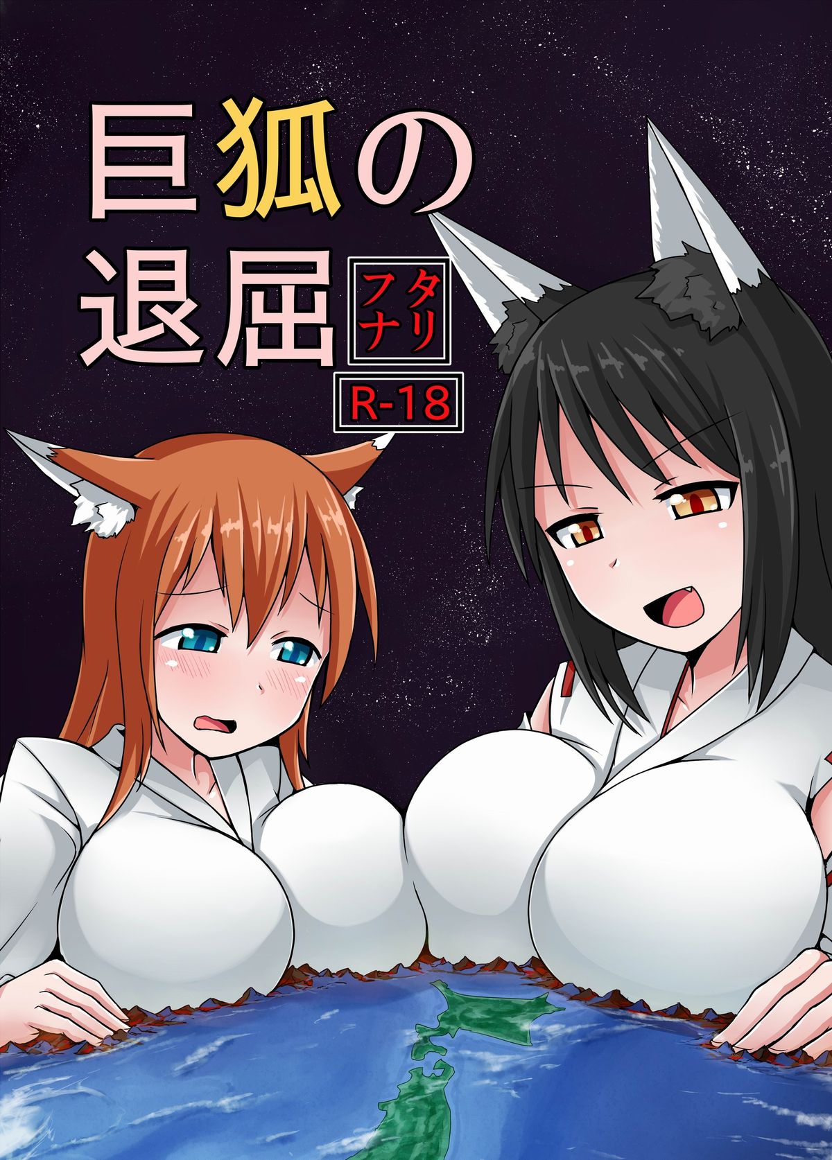 Kyogitsune no Taikutsu page 1 full