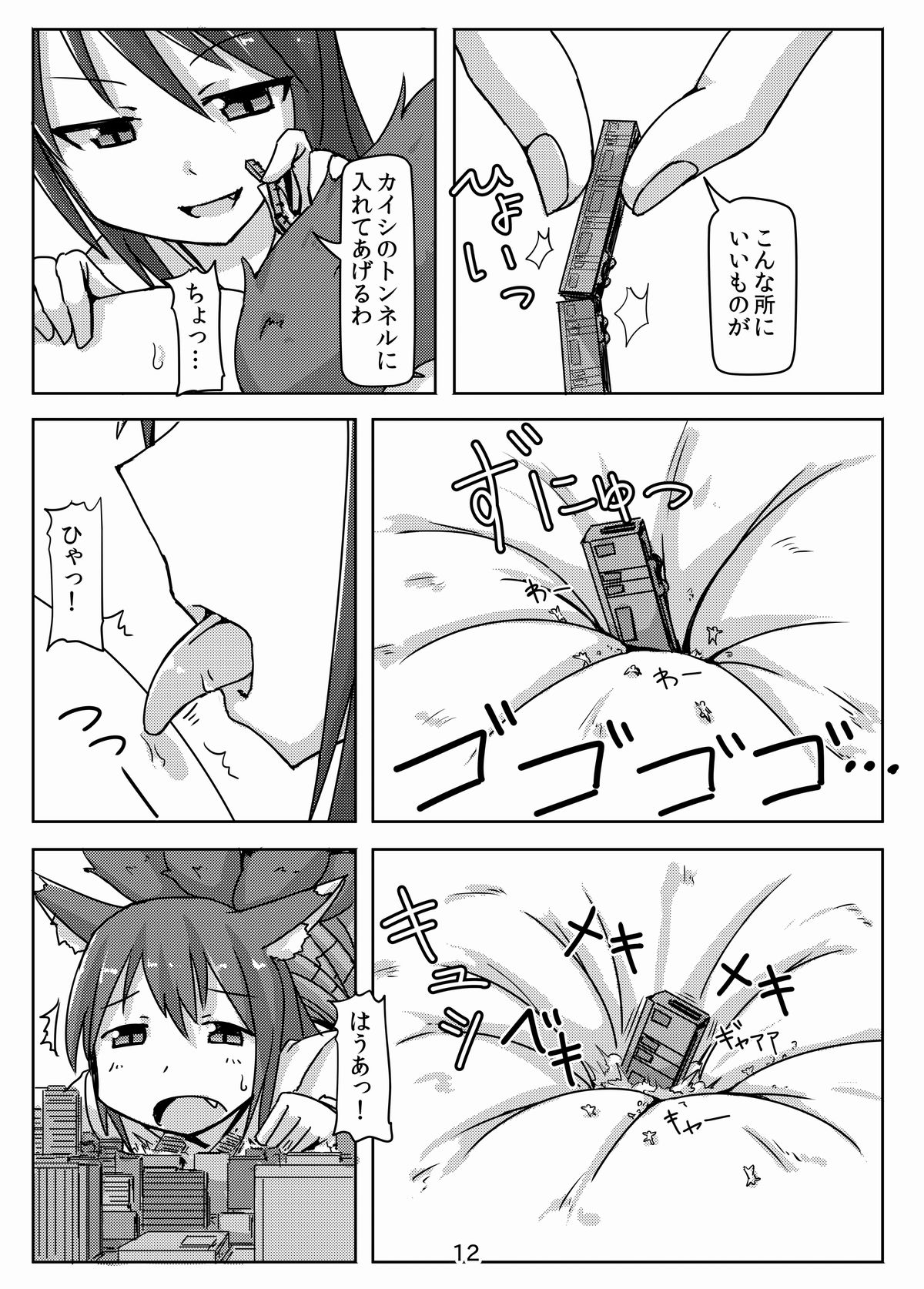Kyogitsune no Taikutsu page 12 full