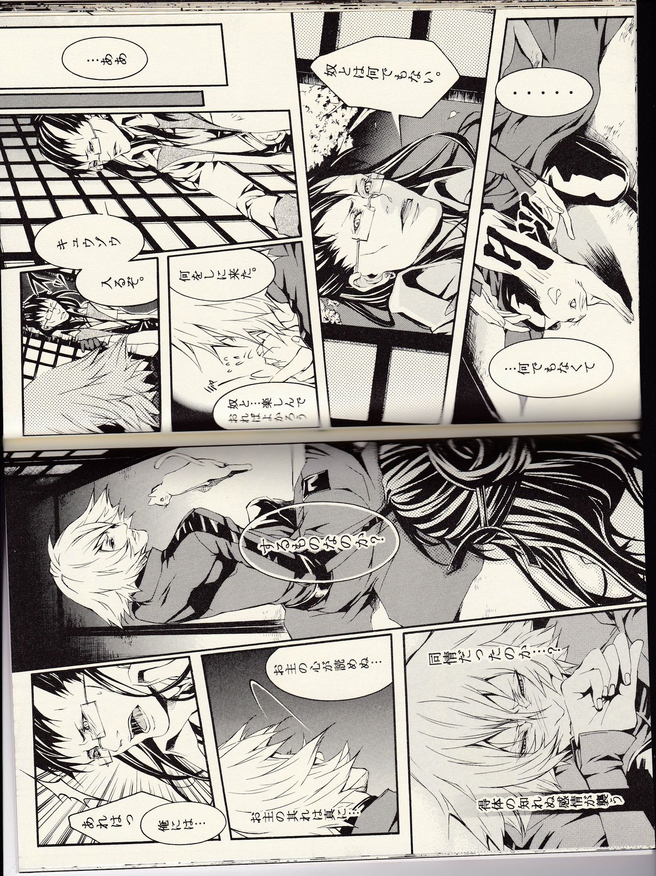 Samurai 7  Yaoi Doujinshi "Spade" page 11 full
