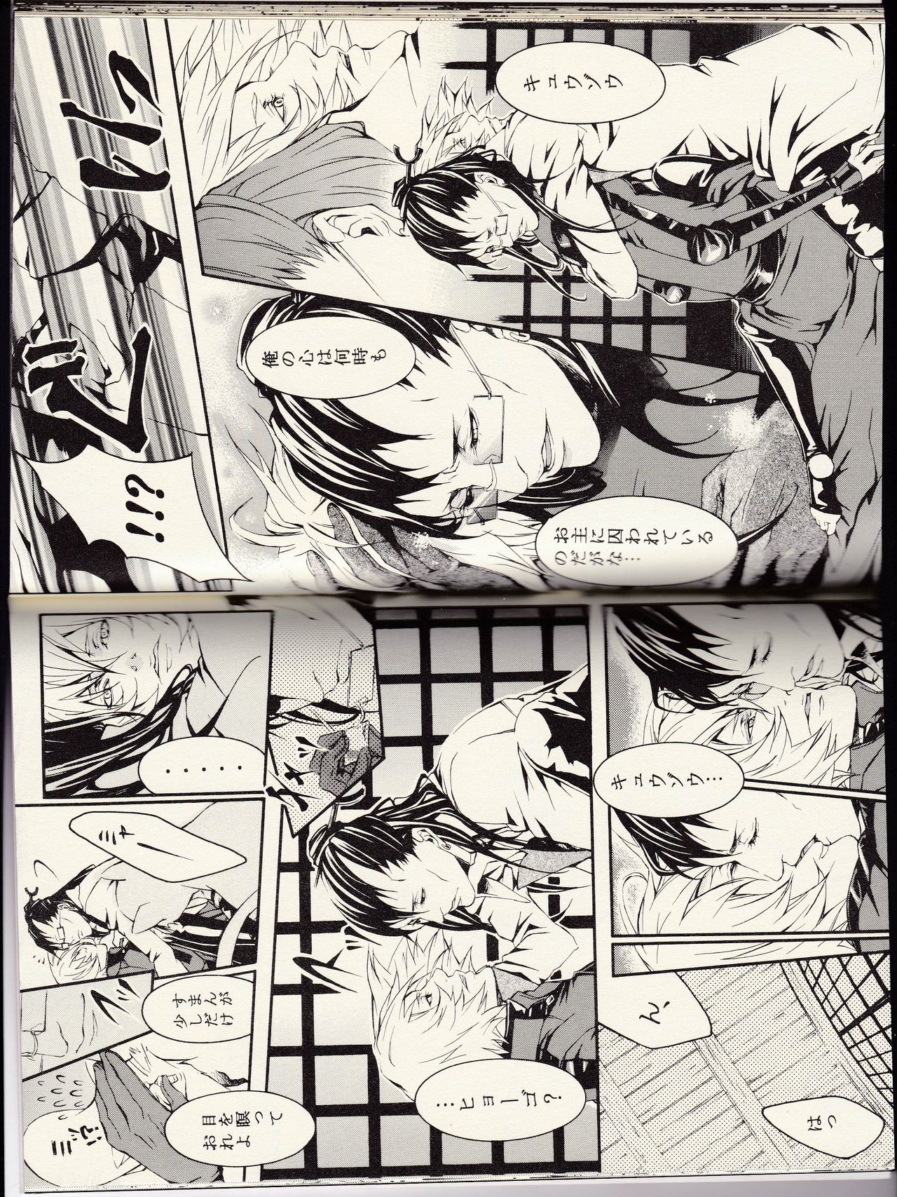 Samurai 7  Yaoi Doujinshi "Spade" page 12 full